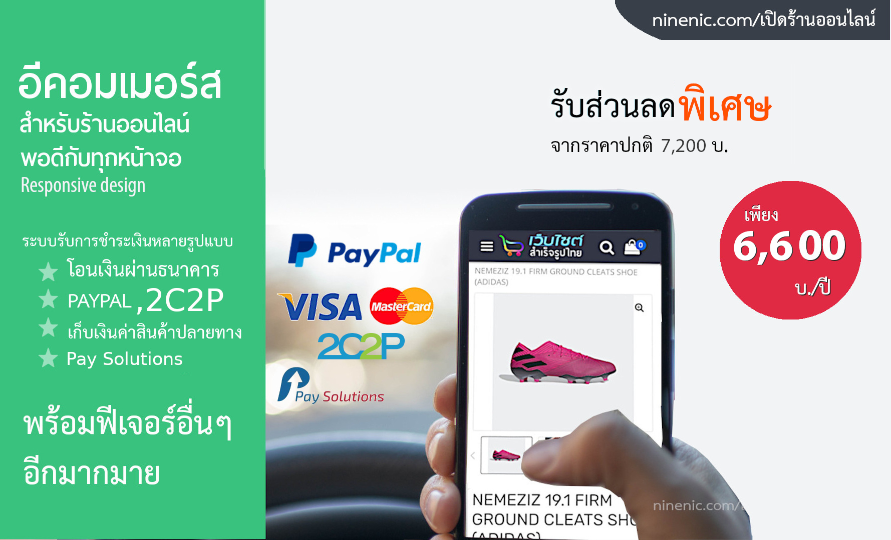 ฟีเจอร์ที่โดดเด่นของเว็บสำเร็จรูป - ขายสินค้าออนไลน์ ขายของออนไลน์ เปิดร้านออนไลน์ อีคอมเมอร์ส ecommerce ฟีเจอร์ที่โดดเด่นของเว็บสำเร็จรูป - ขายสินค้าออนไลน์ ขายของออนไลน์ เปิดร้านออนไลน์ อีคอมเมอร์ส ecommerce