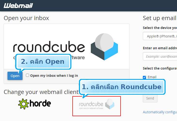thailandwebhost.com web hosting ไทย แนะนำการใช้งาน webmail roundcube