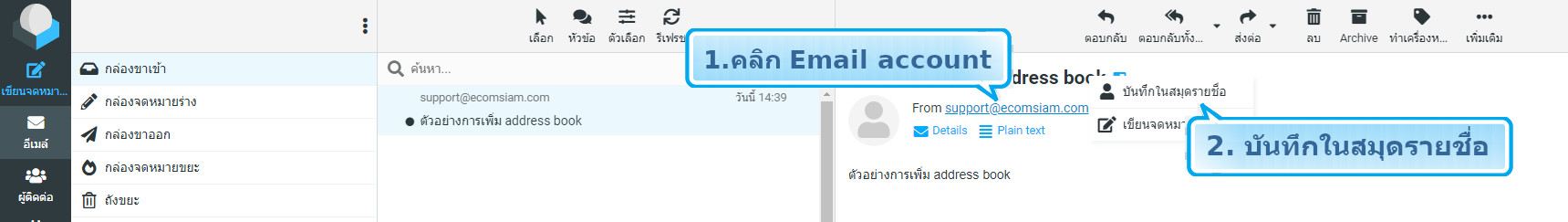 thailandwebhost.com web hosting ไทย แนะนำการใช้งาน webmail roundcube-การเพิ่ม Address Book