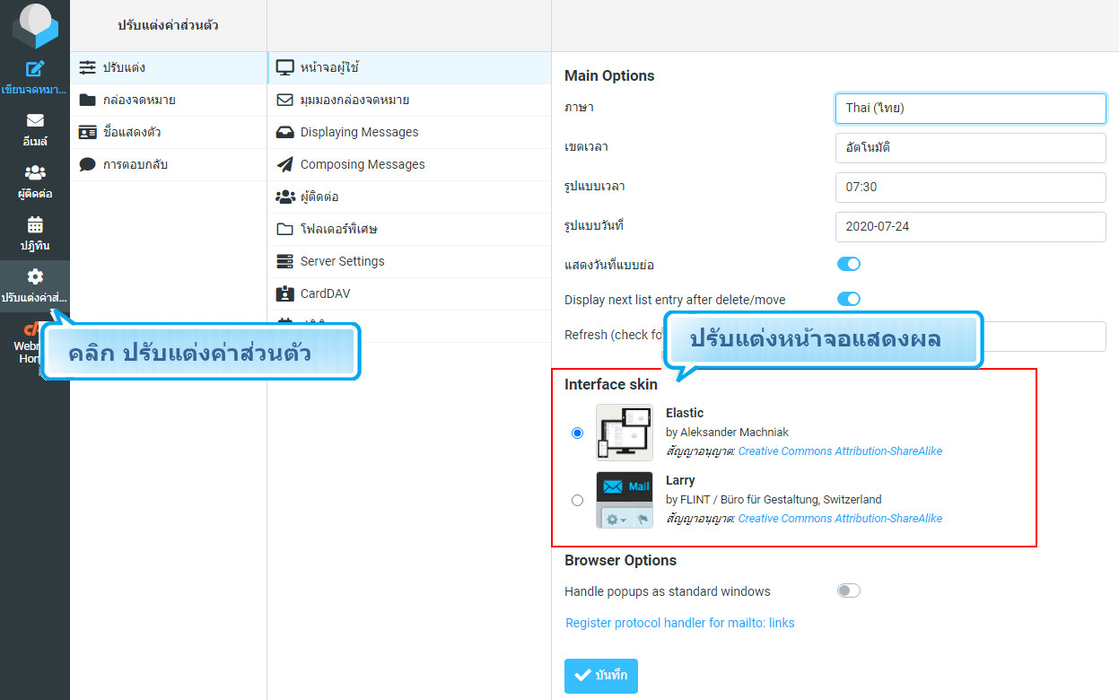 thailandwebhost.com web hosting ไทย แนะนำการใช้งาน webmail roundcube-การตั้งค่าการแสดงผลหน้าจอ Roundcube