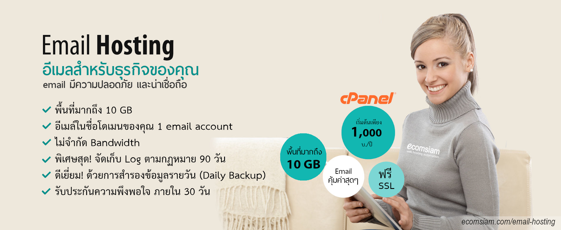 Email hosting thailand ไทย - พื้นที่มากถึง 10 GB/1 email เพียง 1000 บาทต่อปี พร้อมใบรับรอง SSL