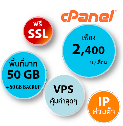 VPS hosting thailand ระบบจัดการเว็บโฮสติ้งไทยด้วย Cpanel Whm ฟรี SSL ราคาเริ่มต้นเพียง 2400 บ./เดือน - บริการ Linux VPS server ไทย VPS thailand เซิฟท์เวอร์ VPS Web Hosting ตั้งอยู่ในไทย vps หรือ Versual Private Server (vPS) เซิร์ฟเวอร์ส่วนตัวเสมือนจริง ระบบควบคุมจัดการ Web hosting ที่ง่าย สะดวกด้วย cPanel WHM Control Panel,PRIVATE Name Servers,FULL Root Access สามารถเข้าใช้งานโดยใช้สิทธิ Root VPS server ไม่จำกัดโดเมน,ไม่จำกัดอีเมล์,ฟรี โดเมนเนม และบริการย้ายข้อมูลจาก server เดิม และรองรับการทำงานการใช้งาน application มากมาย รองรับ MySQL, PHP,..,ติดตั้งและปรับแต่งการใช้งานซอฟแวร์ หรือแอปพลิเคชั่นได้อย่างอิสระ   พื้นที่มาก ราคา คุ้มสุดๆ บริการลูกค้า ดูแลดีโดย thailandwebhost